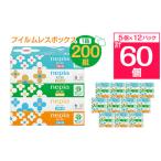 ふるさと納税 ネピアネピネピティッシュ200W 5個パック×12パック(バラ数60個) フイルムレスボックス_送料無料 ティッシュペーパー ティシ.. 徳島県阿南市