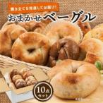 Kanom おまかせベーグル10点セット_