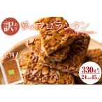 ふるさと納税 【訳あり】メール便でお届け!訳あり!割れフロランタン(330g以上) 洋菓子 お菓子 おやつ 焼き菓子 スイーツ スウィーツ 常温 .. 鹿児島県志布志市