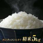 令和8年産 減農薬 有機肥料栽培コシヒカリ