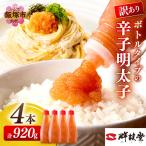 辛子明太子ばらこボトルチューブ 920g