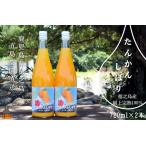 徳之島の直島農園さんのたんかんしぼり 720ml×2本