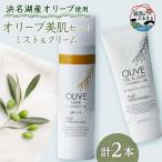 オリーブコスメ 美肌セット_美容 化粧水
