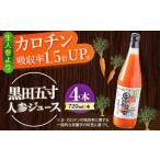 人参ジュース 720ml