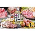 牛肉 京都姫牛 定期便 和牛 焼肉 肉匠 綾部牧場