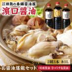 お醤油堪能セット 1L×3本