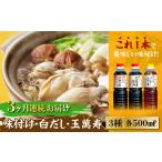 醤油 調味料3本セット各500mL 濱口醤油