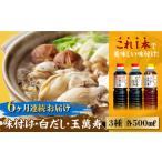 醤油 調味料3本セット各500mL 濱口醤油