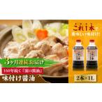 醤油 簡単味付けセット 1L×2種