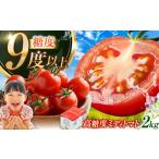 ミディアムトマト 2kg