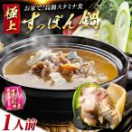 おうちですっぽん鍋 1人前