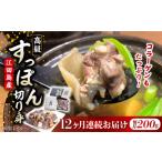 すっぽん切り身200g すっぽん