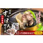 すっぽん切り身400g すっぽん