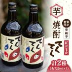 焼酎飲み比べセット 各720ml
