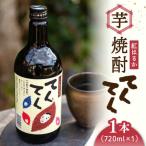 芋焼酎紅はるか720ml×1 焼酎