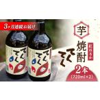 芋焼酎紅はるか720ml×2 焼酎