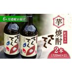 芋焼酎紅はるか720ml×2 焼酎