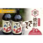 芋焼酎紅はるか720ml×2 焼酎