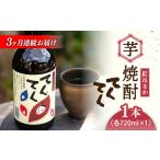 芋焼酎紅はるか720ml×1 焼酎