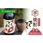 芋焼酎紅はるか720ml×1 焼酎