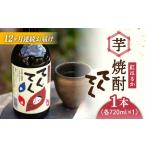 芋焼酎紅はるか720ml×1 焼酎