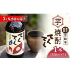焼酎 飲み比べセット各720ml