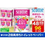 ふるさと納税 トイレットペーパー スコッティ フラワーパック 2倍長持ち〈香り付〉12ロール(ダブル)×4パック 秋田県秋田市