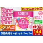 ふるさと納税 トイレットペーパー スコッティ フラワーパック 3倍長持ち〈香り付〉4ロール(ダブル)×12パック 日用品 最短翌日発送【レビュ.. 秋田県秋田市