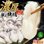 冷凍牡蠣むき身L 約1kg