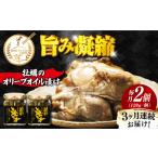 牡蠣オイル漬け 120g×2個