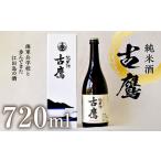 日本酒 大吟醸同期の桜720mL