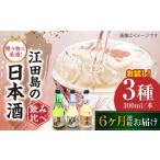 日本酒 お試し飲み比べセット300mL×3種