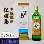 日本酒 江田島本醸造酒720mL