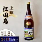 日本酒 江田島上撰1.8L