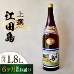 日本酒 江田島上撰1.8L