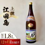 日本酒 江田島上撰1.8L