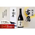 日本酒 大吟醸同期の桜720mL