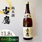 日本酒 古鷹 純米酒1.8L