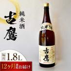 日本酒 古鷹 純米酒1.8L