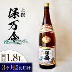 日本酒 保万令 上撰1.8L
