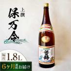 日本酒 保万令 上撰1.8L