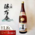 日本酒 保万令 上撰1.8L