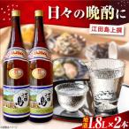 日本酒 江田島 上撰1.8L×2本
