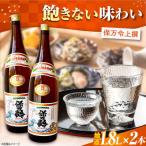 日本酒 保万令 上撰1.8L×2本