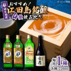 日本酒 4種飲み比べ 720mL