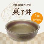 食器 菓子鉢