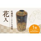 花入 花瓶 食器