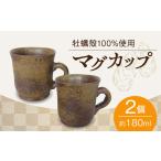 マグカップ2個 コップ マグカップ