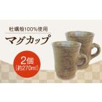 マグカップ 中2個 食器