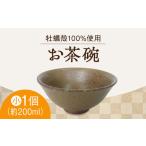 お茶碗 小 茶 食器 茶碗